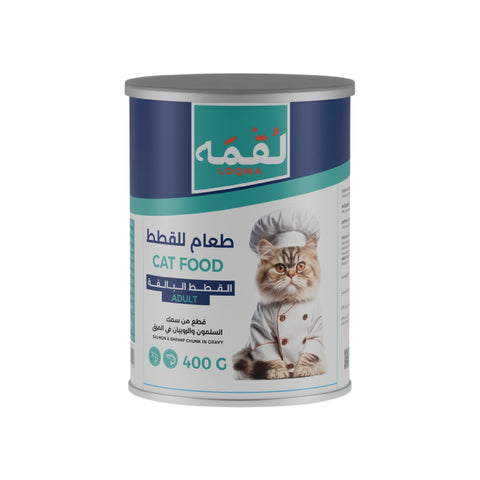 لقمة معلبات قطع السالمون مع الروبيان في المرق للقطط البالغة 400جرام