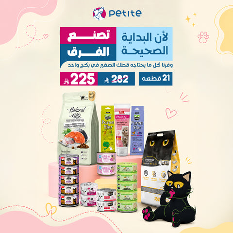 بكج القطط الصغيرة